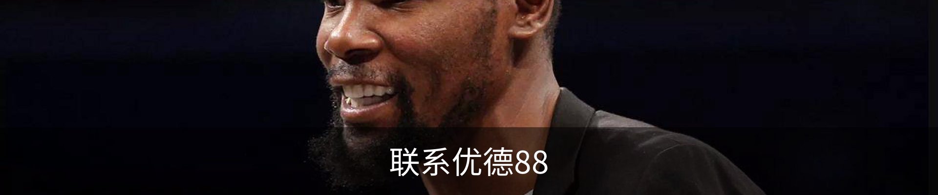 联系优德88